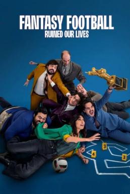 Fantasy Football Ruined Our Lives (Ogni Maledetto Fantacalcio) แฟนตาซีฟุตบอลพังชีวิต (2025) NETFLIX