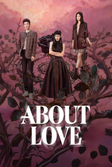ซีรี่ย์จีน About Love (2026) กุหลาบผลิบานในหัวใจ ซับไทย