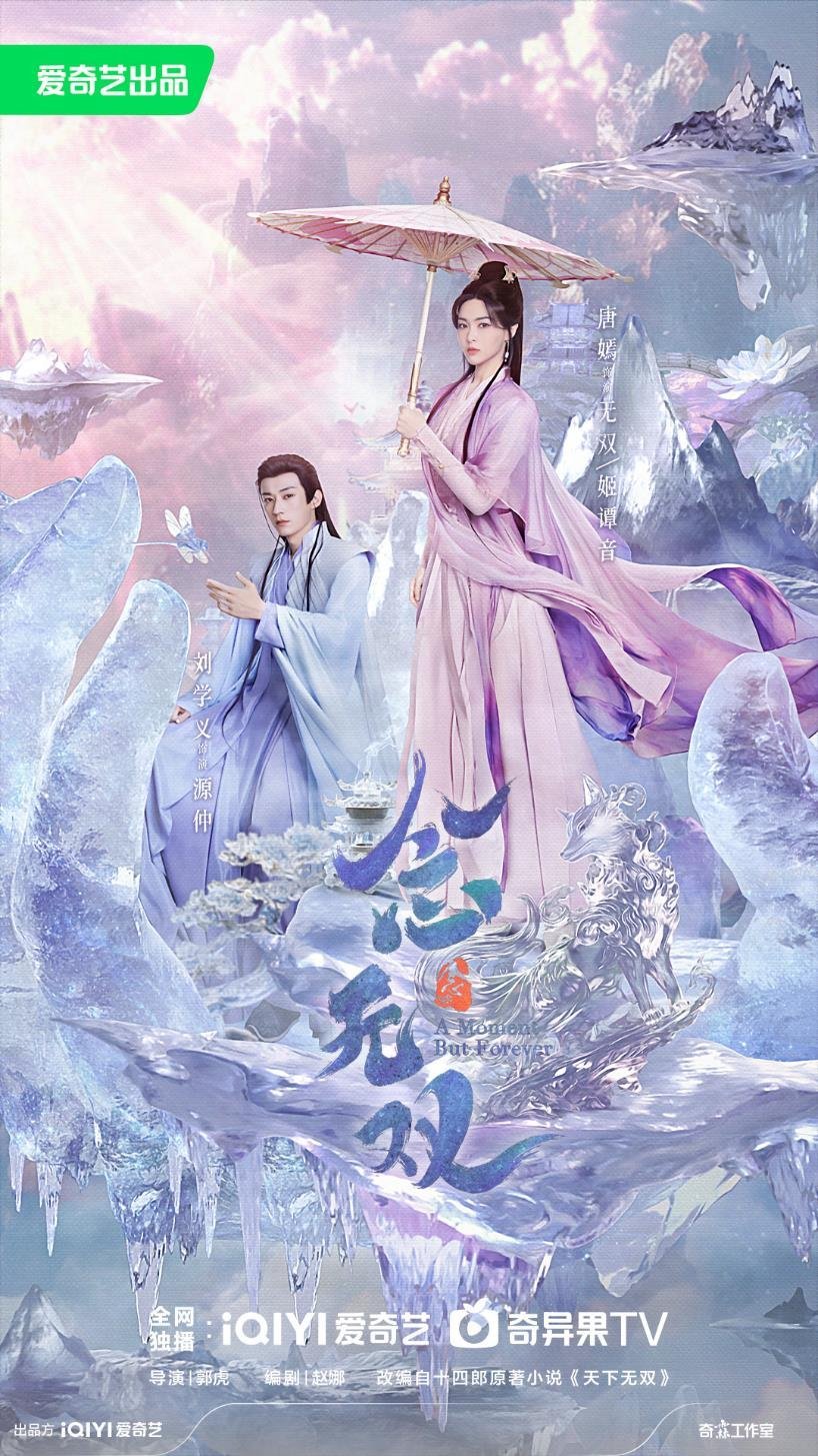 ซีรี่ย์จีน A Moment but Forever (2025) ขณะหนึ่งชั่วนิจนิรันดร์ ซับไทย