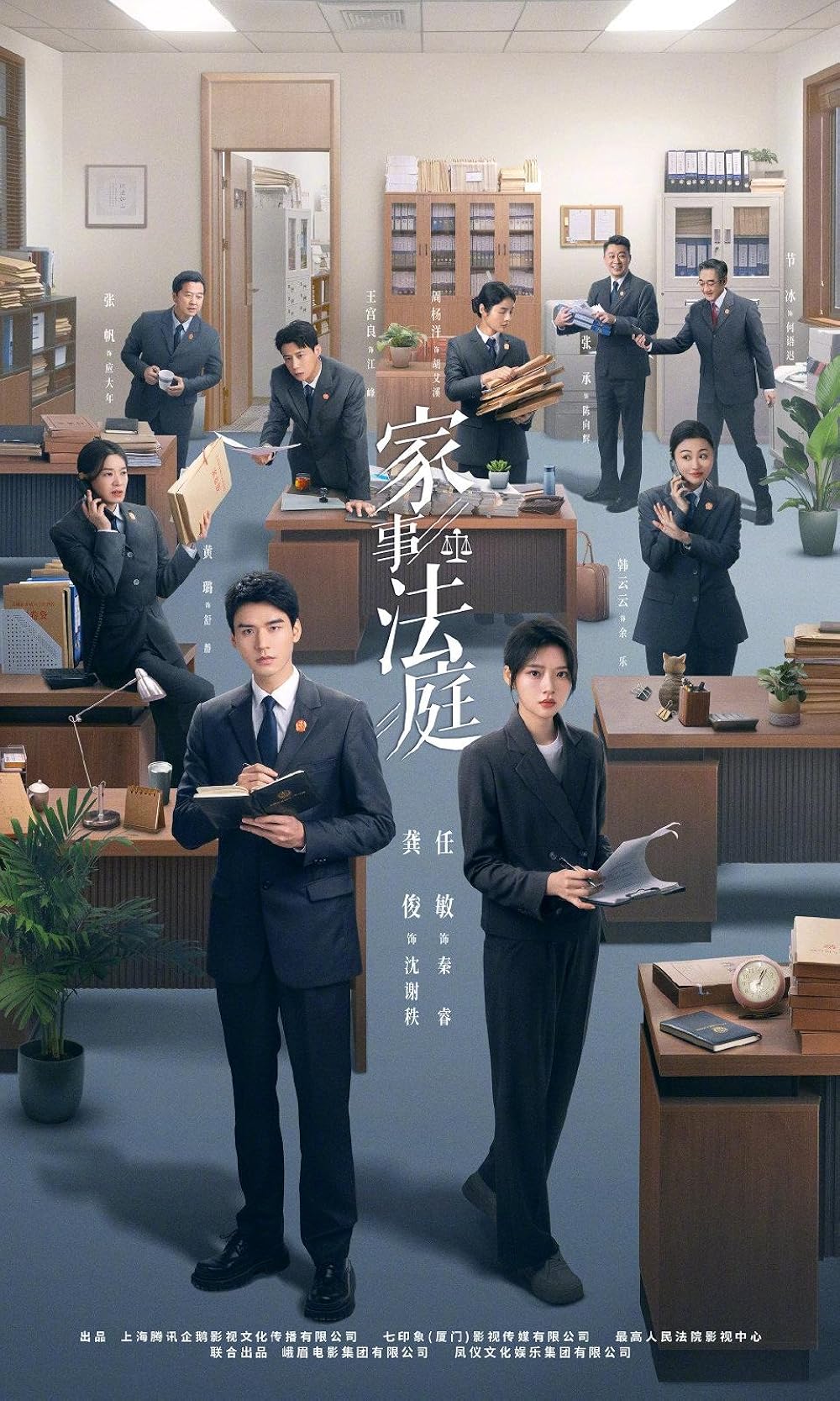 ซีรี่ย์จีน Hold a Court Now (2026) คดีชีวิต คดีหัวใจ ซับไทย