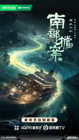 ซีรี่ย์จีน Archives The Nanyang Mystery (2026) บันทึกคดีแดนใต้ ซับไทย