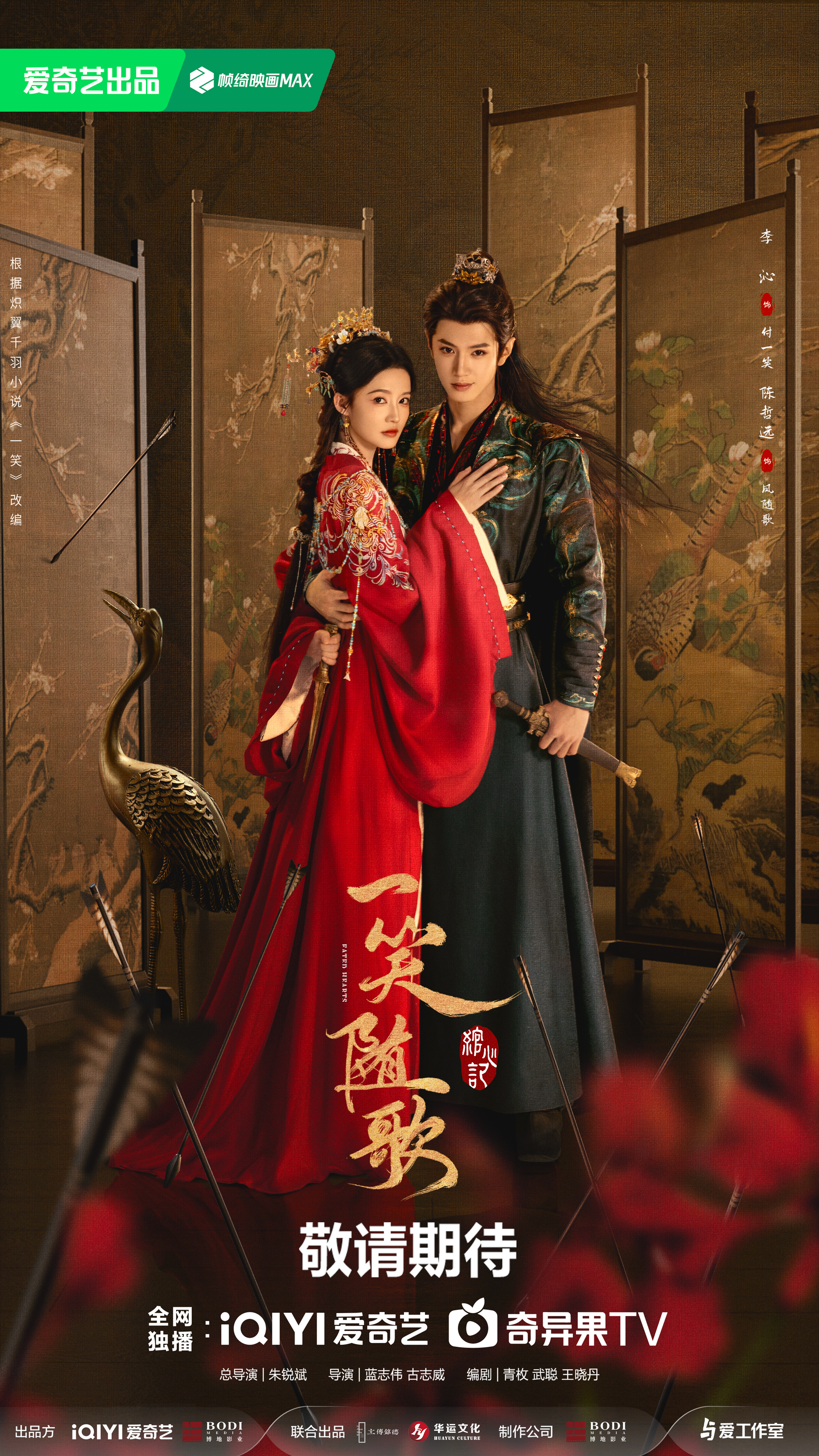 ซีรี่ย์จีน Fated Hearts (2025) อริรักลิขิตใจ ซับไทย