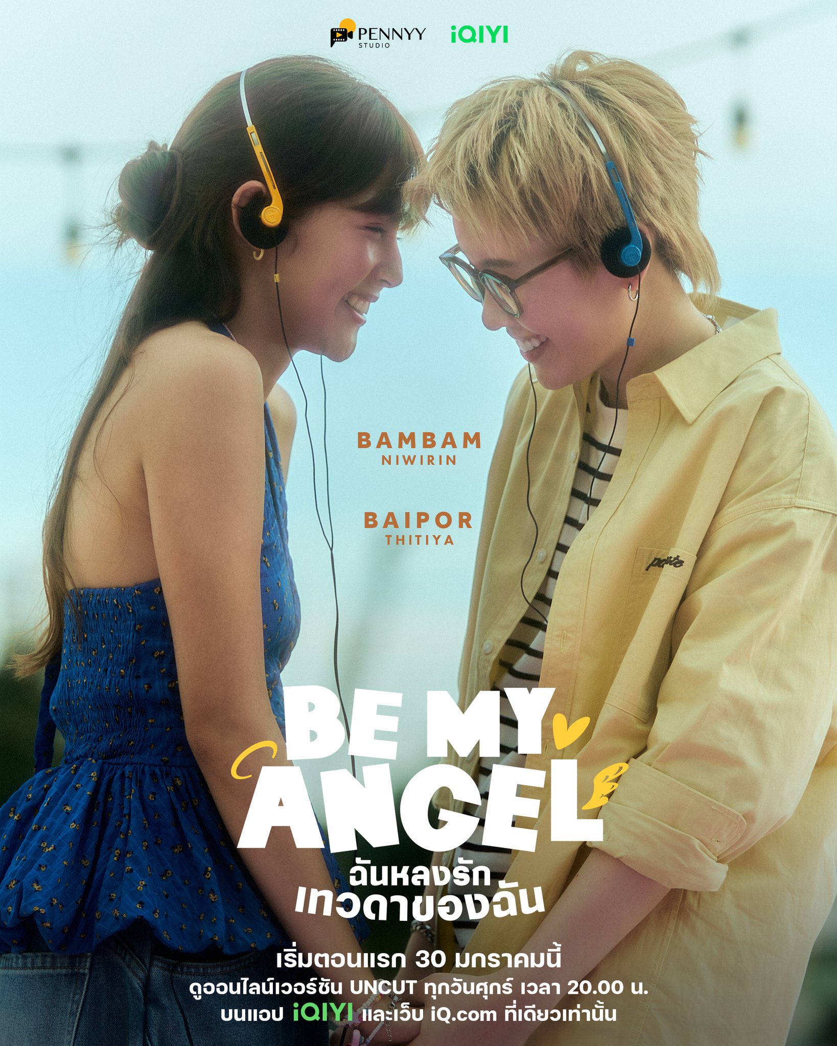 ซีรีย์วาย ฉันหลงรักเทวดาของฉัน Be My Angel (2026) พากย์ไทย