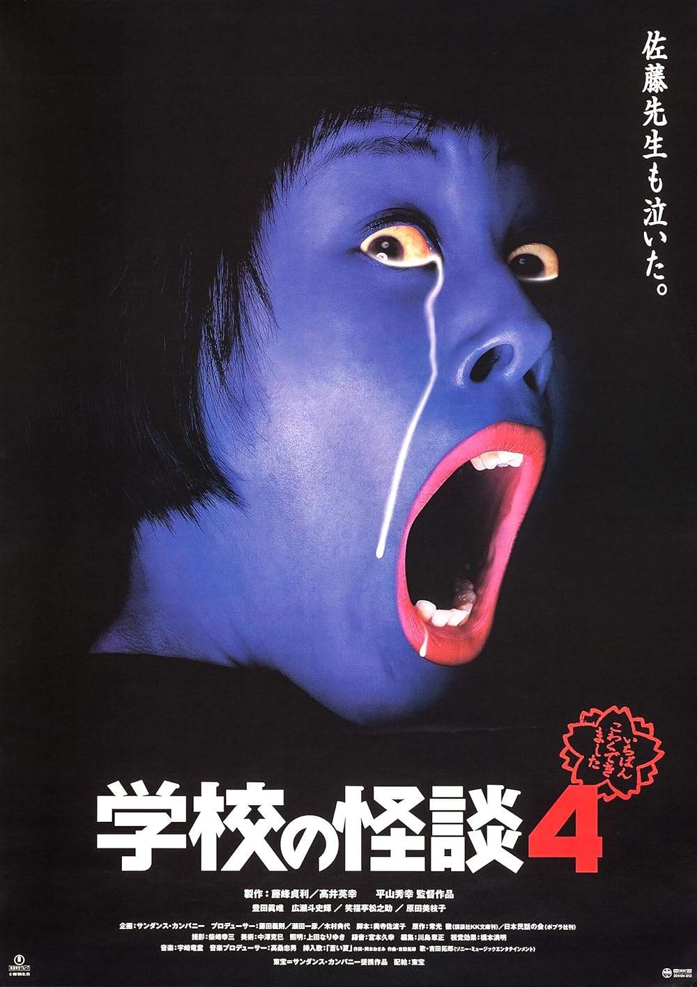 Gakkou no Kaidan 4 (1999) โรงเรียนสยอง ภาค 4 Quote: