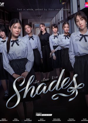 ซีรี่ย์ไทย เด็ก เรียน ร้าย Shades (2026) พากย์ไทย
