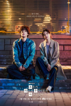 ซีรี่ย์เกาหลี We Are All Trying Here (2026) เราต่างพยายามสุดใจ  ซับไทย