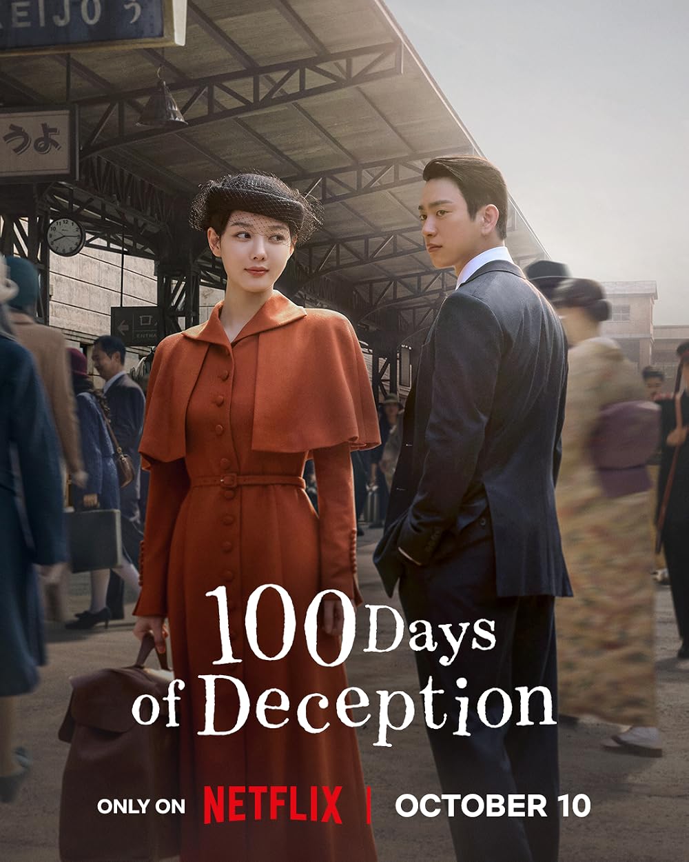 ซีรี่ย์เกาหลี 100 Days of Deception (2026) 100 วันปฏิบัติการลวง ซับไทย