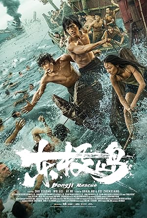 Dongji Rescue (2025) ตงจี๋ เรสคิว พลิกนรกกู้ชีพ