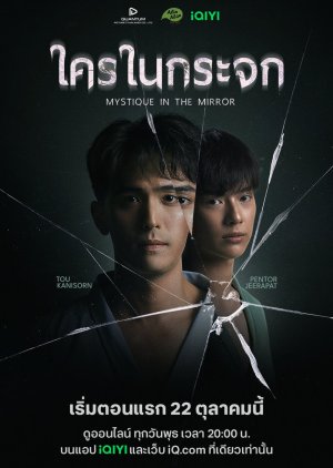 ซีรีย์วาย Mystique in the Mirror (2025) ใครในกระจก พากย์ไทย