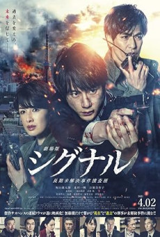 Signal: The Movie (2021) AI