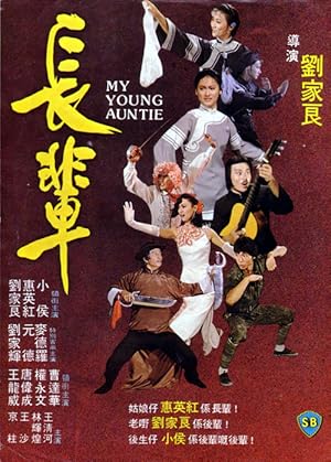 My Young Auntie (1981) ฤทธิ์คุณย่ายังสาว