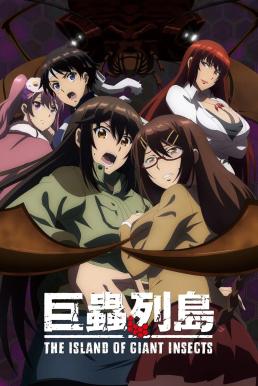 The Island of Giant Insects (Kyochuu Rettou) (2020) บรรยายไทยแปล