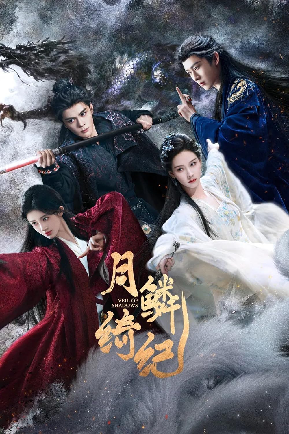 ซีรี่ย์จีน Veil of Shadows (2026) บันทึกเกล็ดจันทร์ ซับไทย