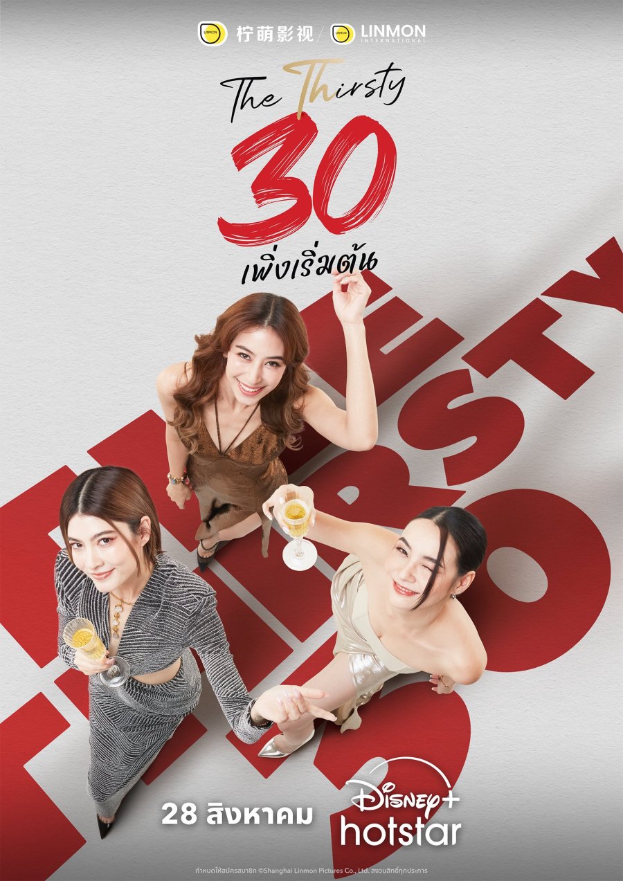 ซีรี่ย์ไทย 30 เพิ่งเริ่มต้น The Thirsty 30 (2025) พากย์ไทย