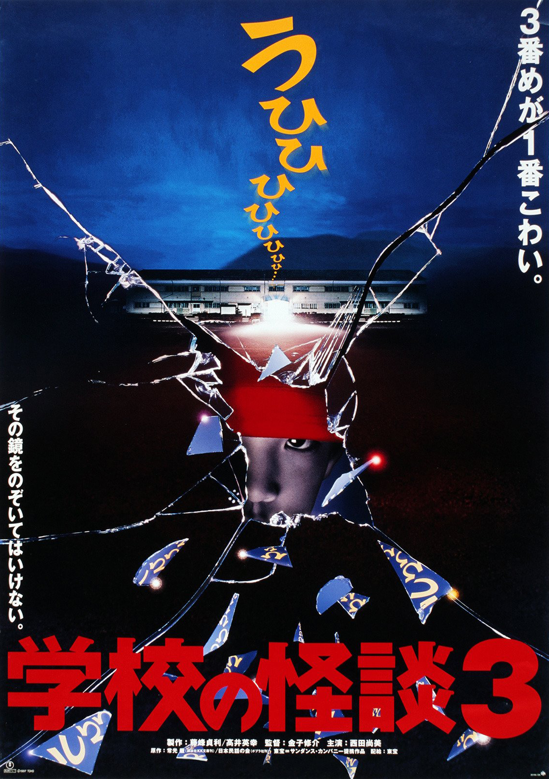 Gakkou no Kaidan 3 (1997) โรงเรียนสยองขวัญ  ภาค 3