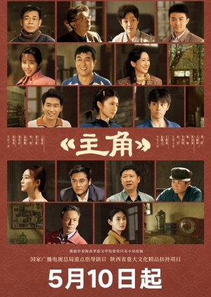 ซีรี่ย์จีน The Lead (2026) บทเพลงแห่งนางงิ้ว ซับไทย