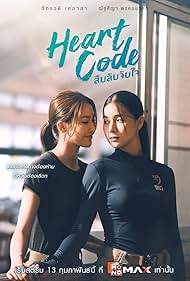 ซีรีย์วาย Heart Code (2026) สืบลับจับใจ พากย์ไทย