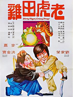 Dirty Tiger, Crazy Frog! (1978) กบแหย่เสือ