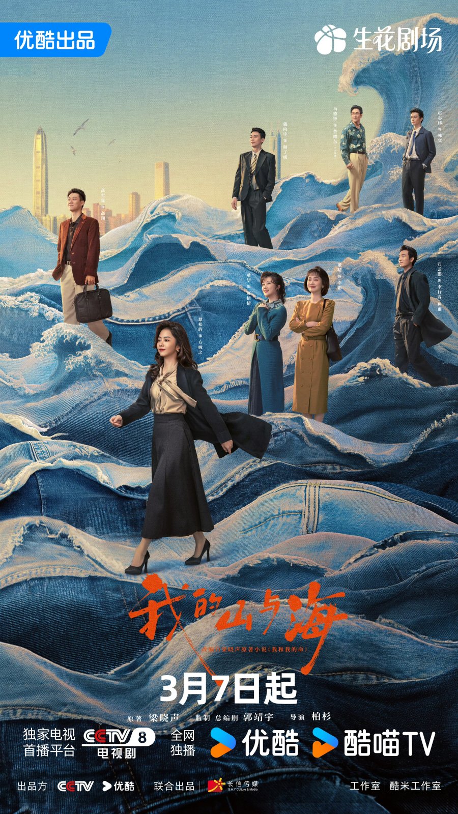 ซีรี่ย์จีน My Destiny ลิขิตรักภูผามหาสมุทร (2026) ซับไทย