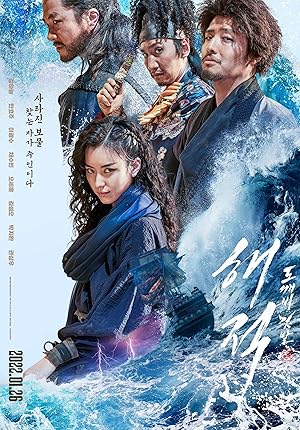 The Pirates: The Last Royal Treasure (2022) ศึกโจรสลัดชิงสมบัติราชวงศ์