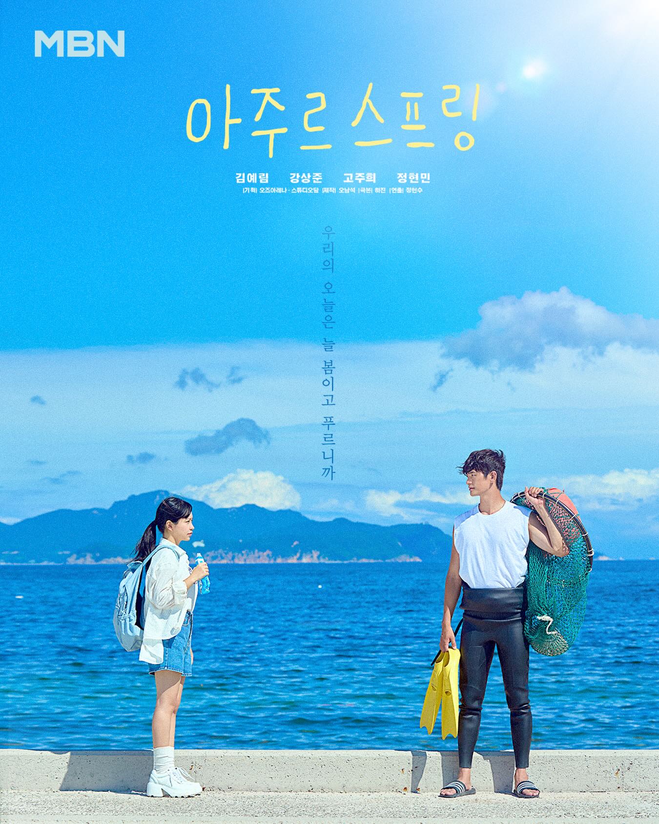 ซีรี่ย์เกาหลี Azure Spring (2026) คลื่นสีคราม ซับไทย