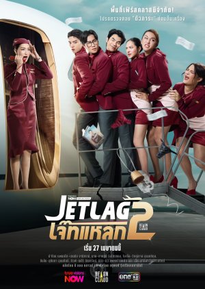 ซีรี่ย์ไทย เจ๊ทแหลก Jet Lag Season 2 (2026) พากย์ไทย